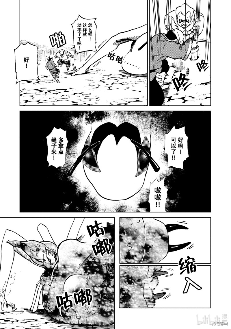 神统记第79话在线观看 - 第13张