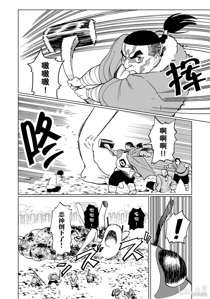 神统记第79话在线观看 - 第12张