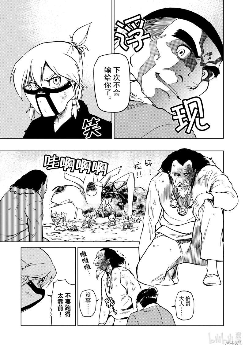 神统记第79话在线观看 - 第11张