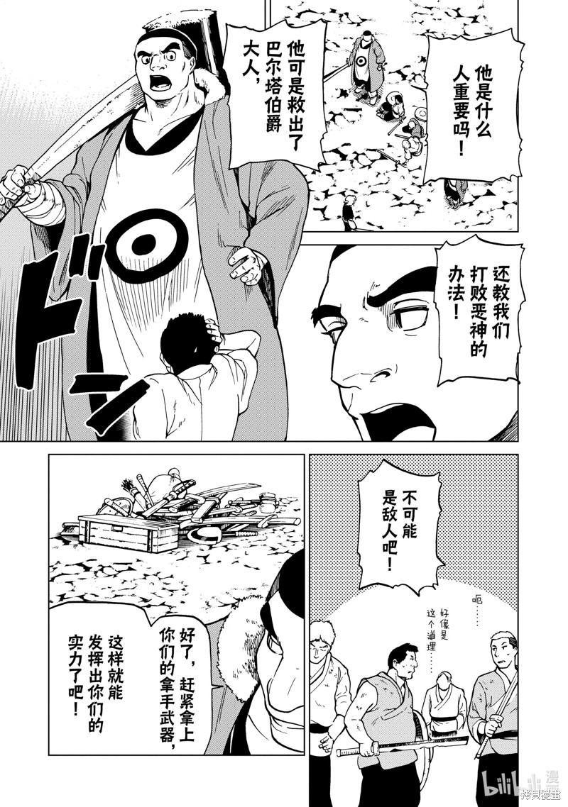 神统记第79话在线观看 - 第9张