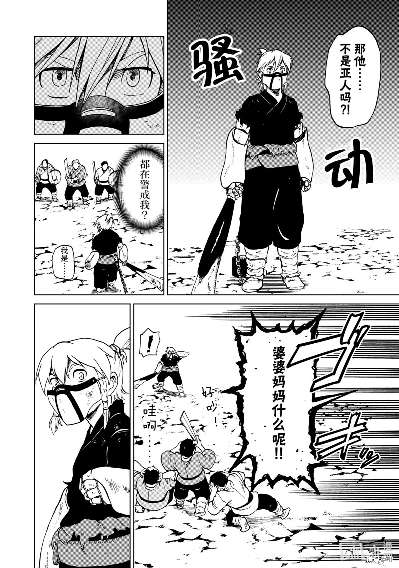神统记第79话在线观看 - 第8张