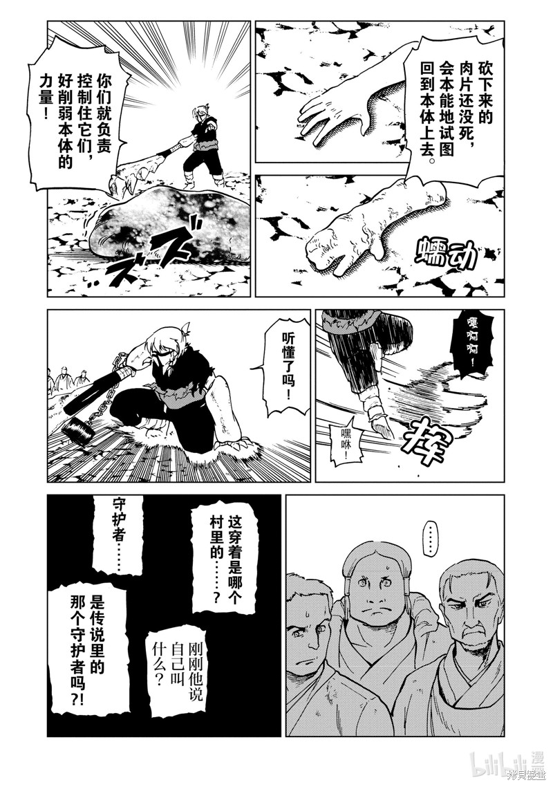 神统记第79话在线观看 - 第7张