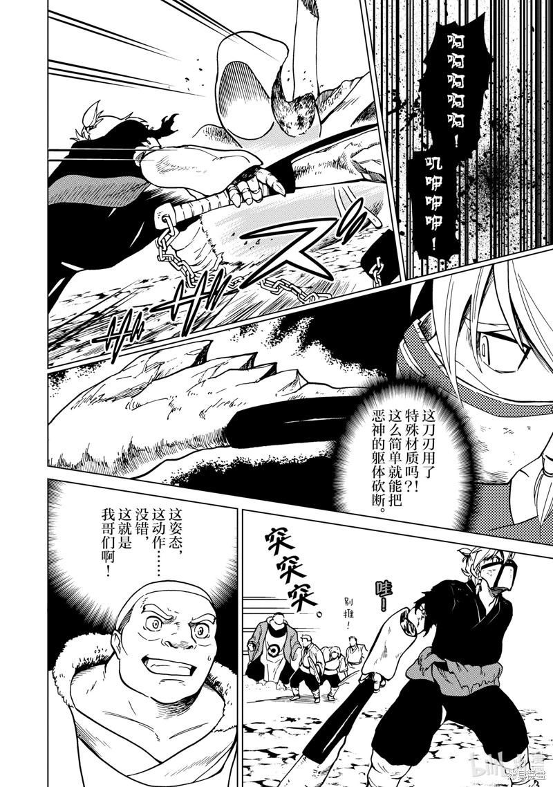 神统记第79话在线观看 - 第6张