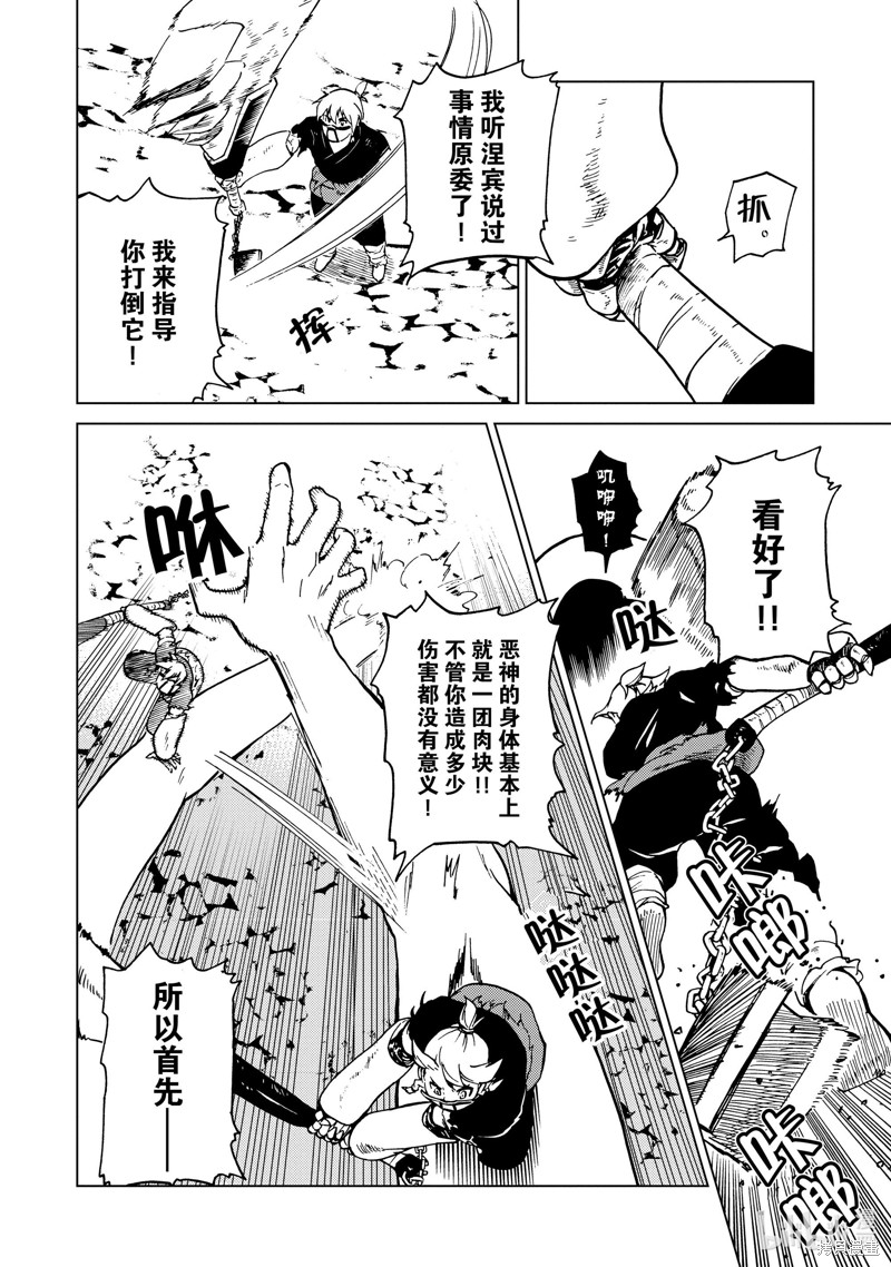 神统记第79话在线观看 - 第4张
