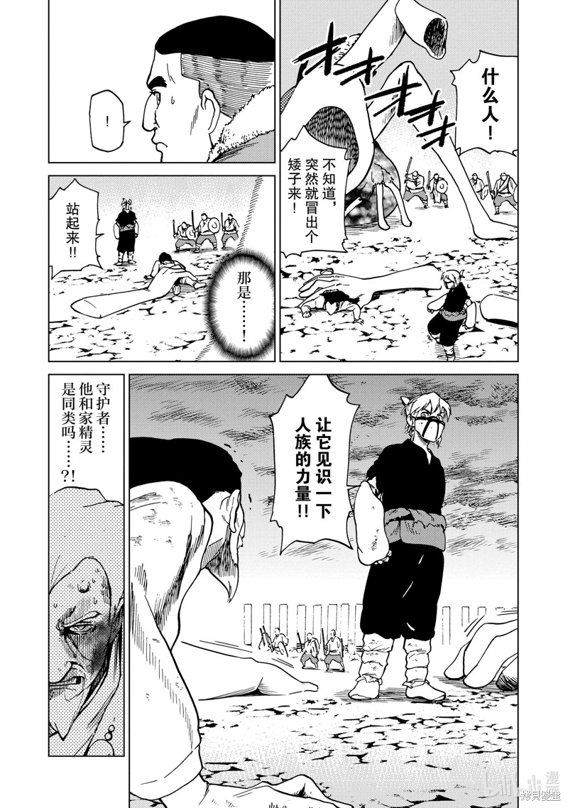神统记第79话在线观看 - 第3张