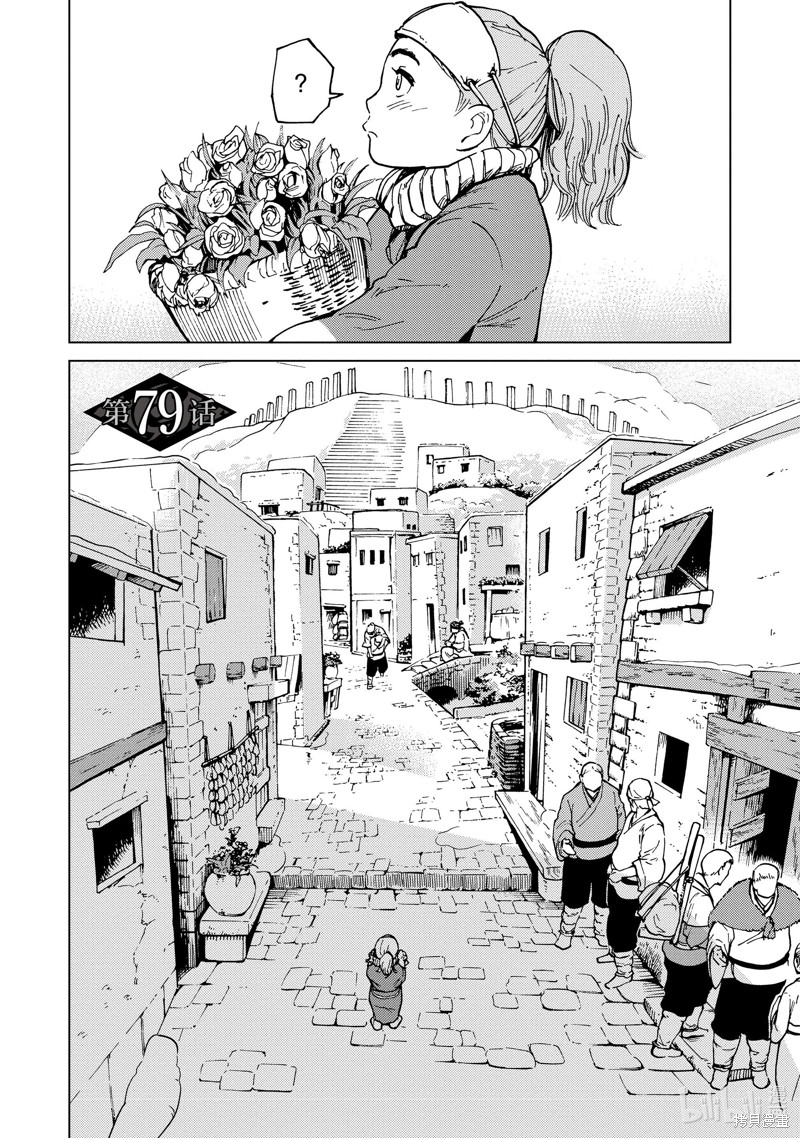 神统记第79话在线观看 - 第2张