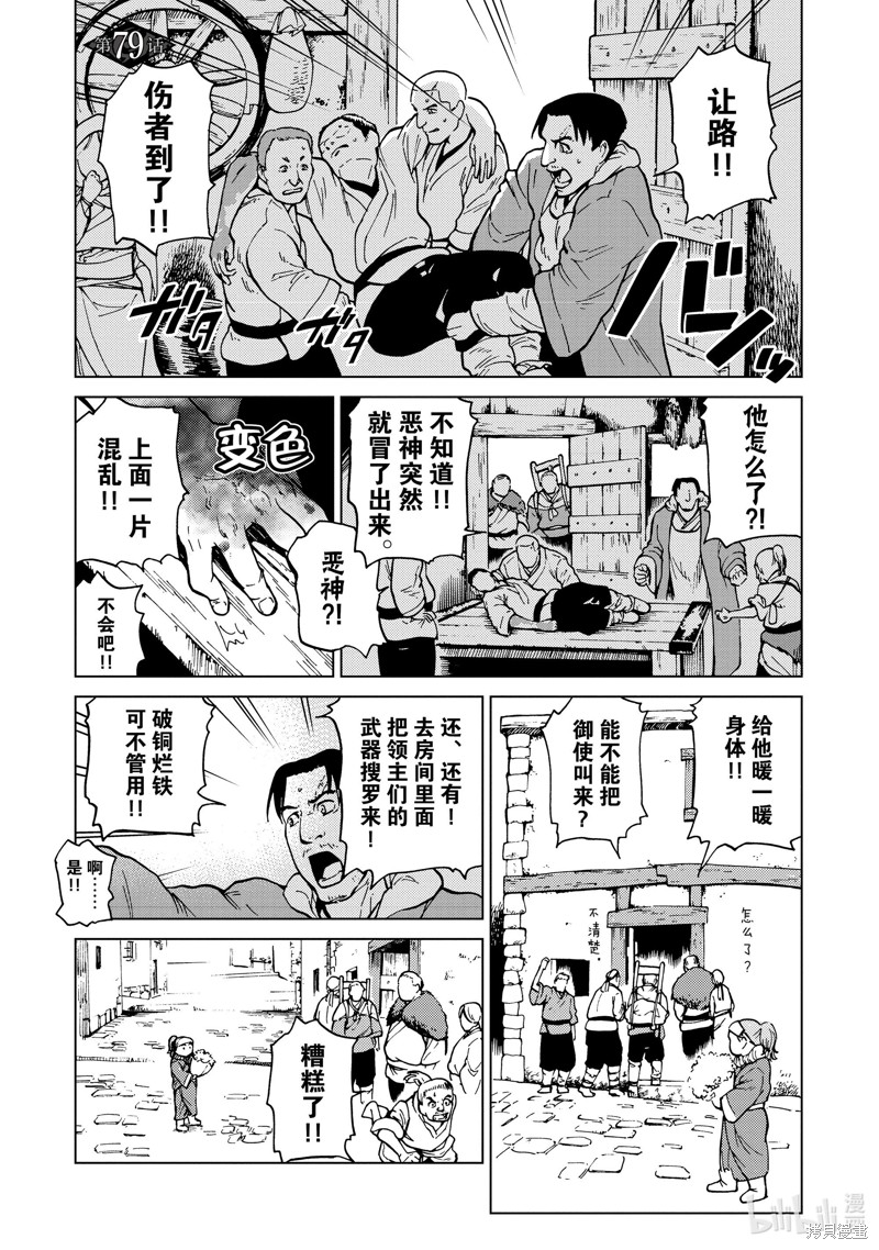 神统记第79话在线观看 - 第1张