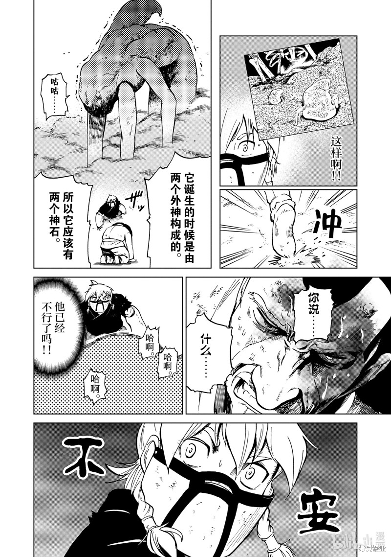 神统记第80话在线观看 - 第16张