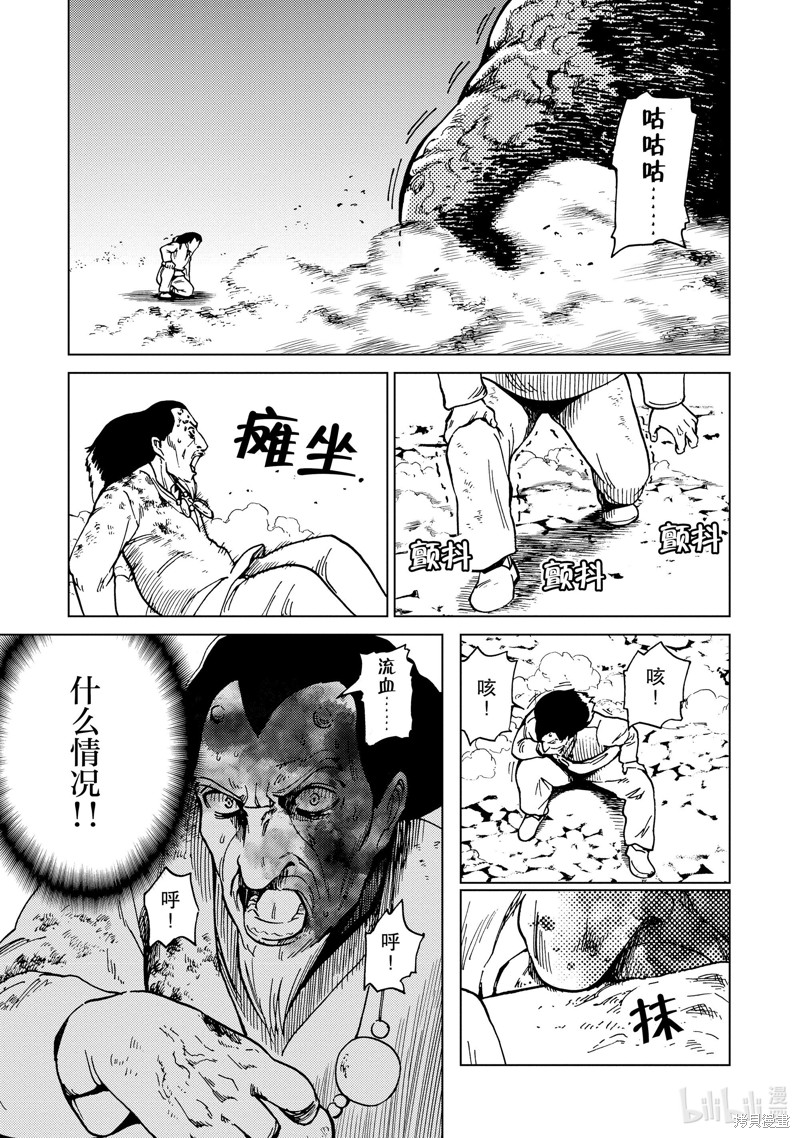 神统记第80话在线观看 - 第15张