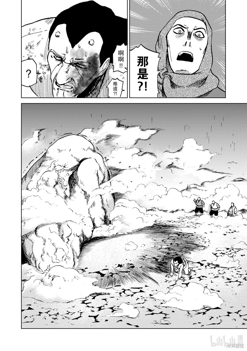 神统记第80话在线观看 - 第14张