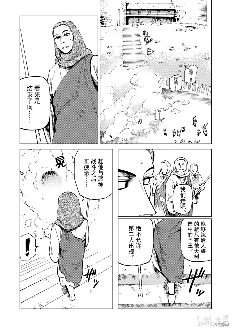 神统记第80话在线观看 - 第13张