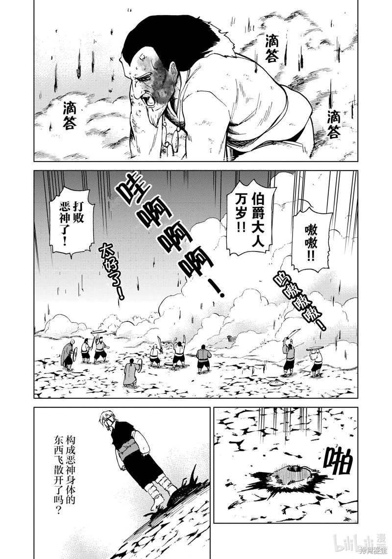 神统记第80话在线观看 - 第12张