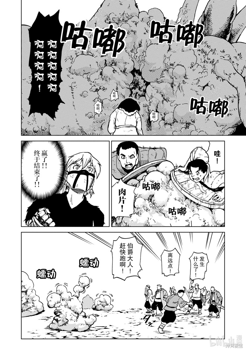 神统记第80话在线观看 - 第10张
