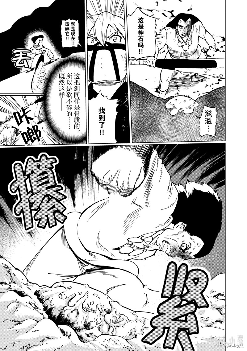 神统记第80话在线观看 - 第7张
