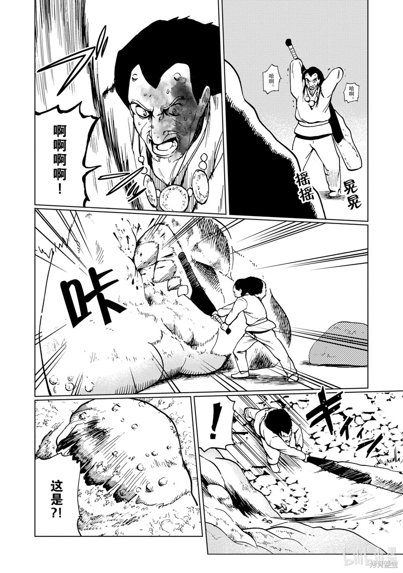 神统记第80话在线观看 - 第6张