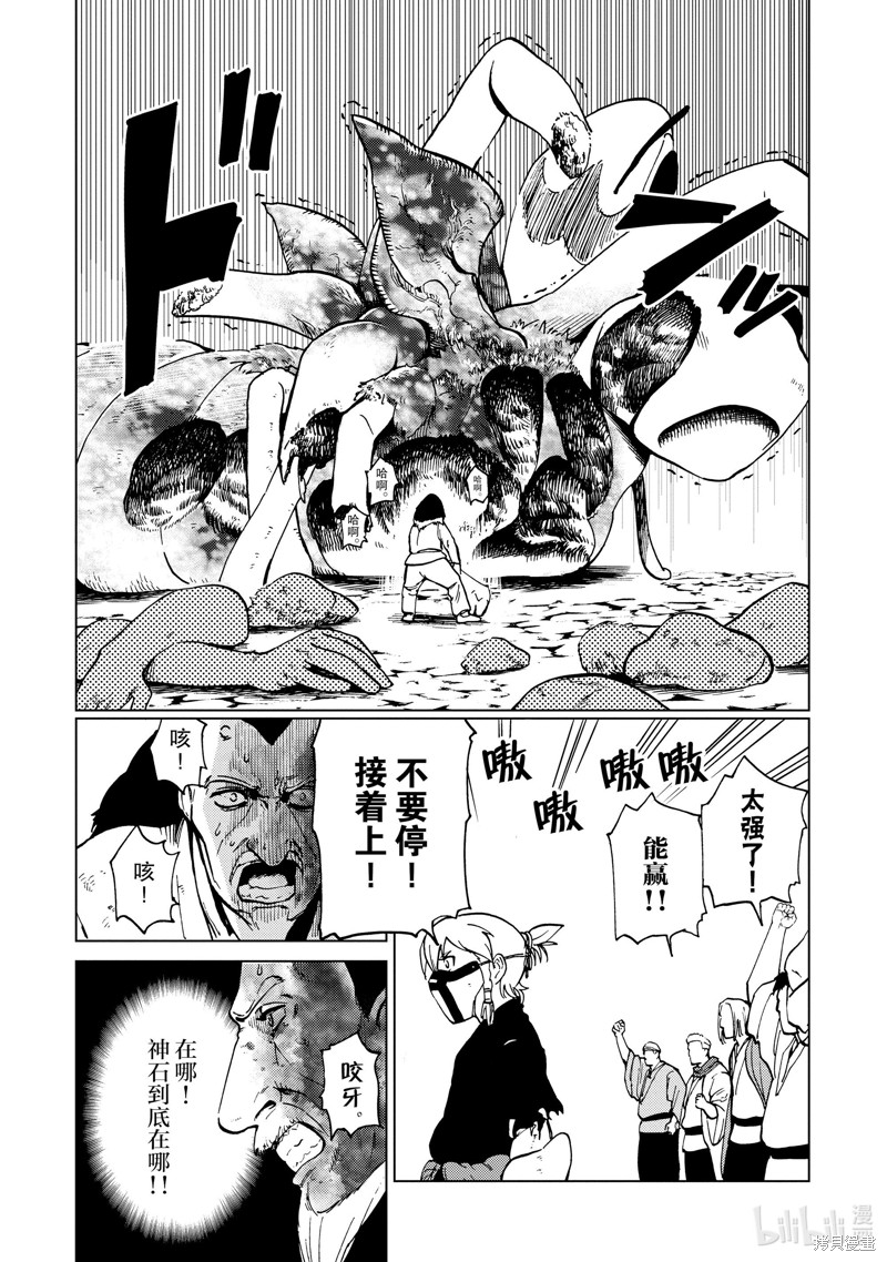 神统记第80话在线观看 - 第5张
