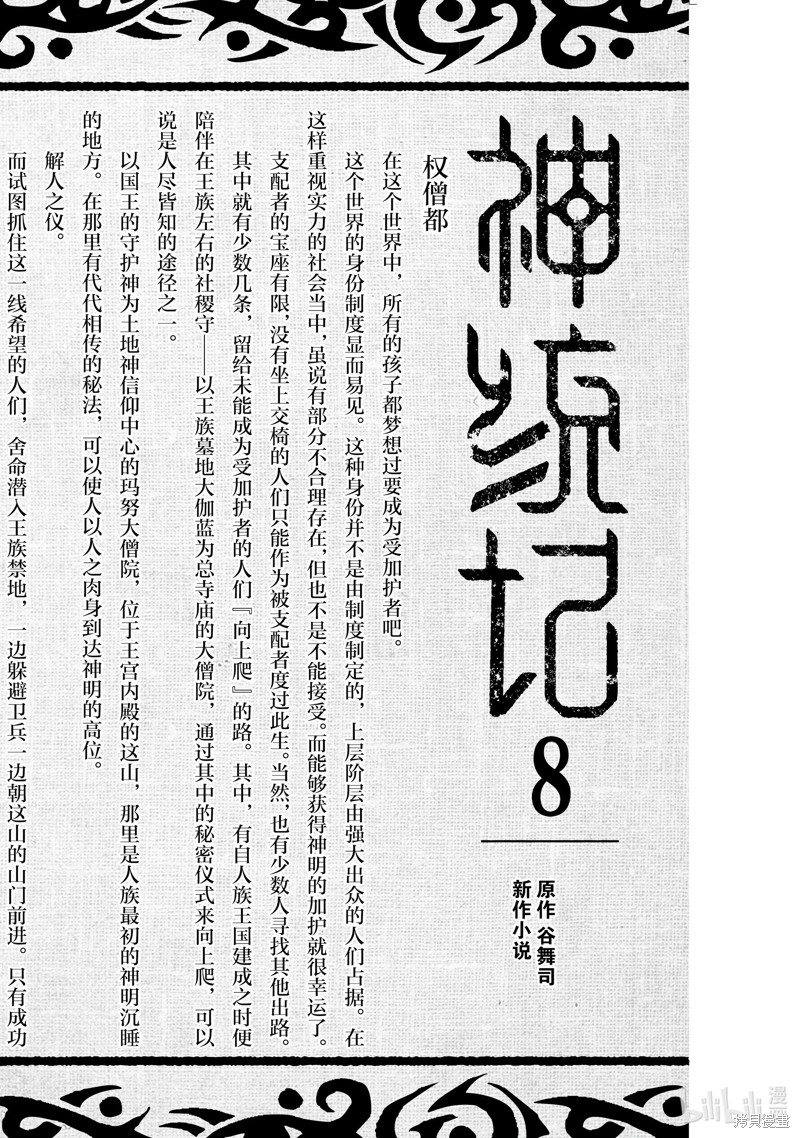 神统记第80.5话在线观看 - 第10张