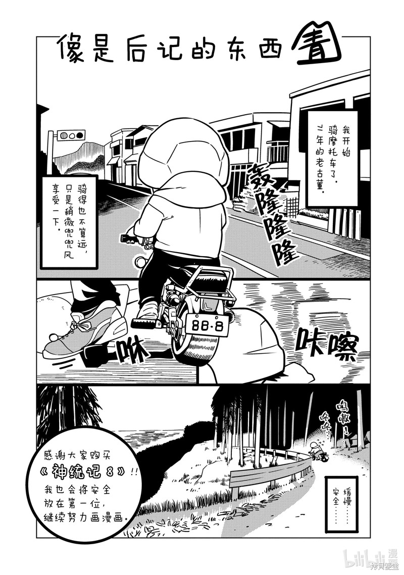 神统记第80.5话在线观看 - 第9张