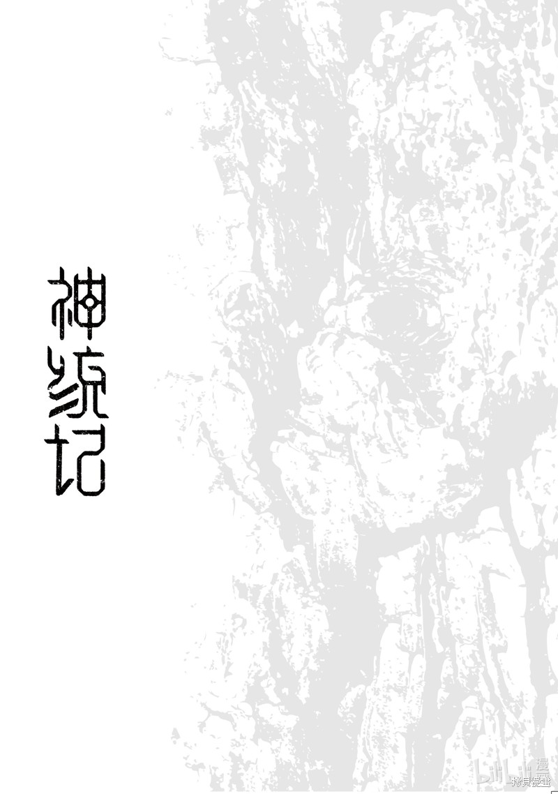 神统记第80.5话在线观看 - 第8张