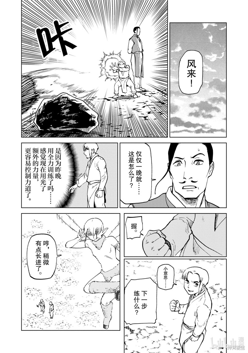 神统记第80.5话在线观看 - 第7张