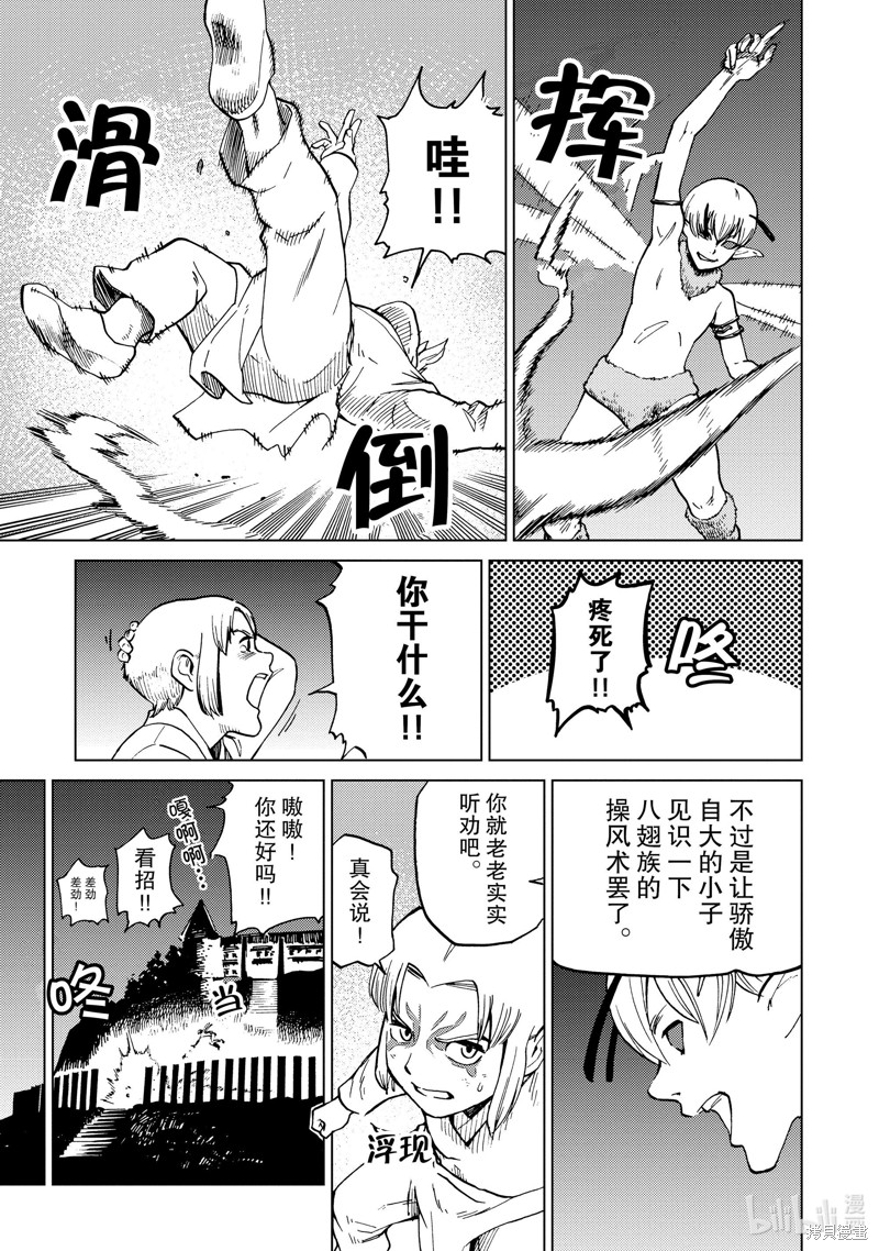 神统记第80.5话在线观看 - 第6张