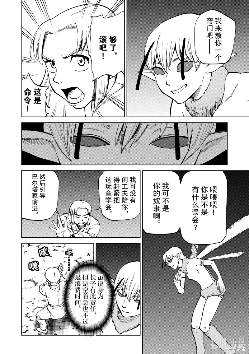 神统记第80.5话在线观看 - 第5张
