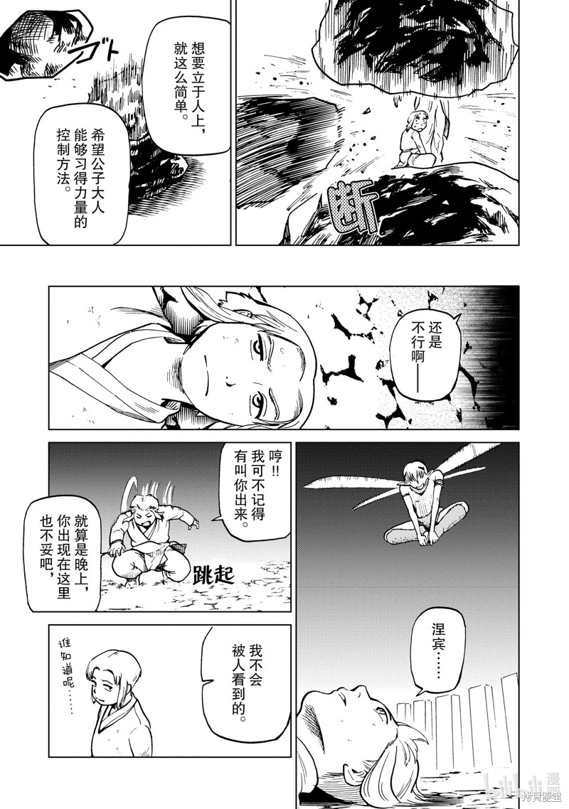 神统记第80.5话在线观看 - 第4张