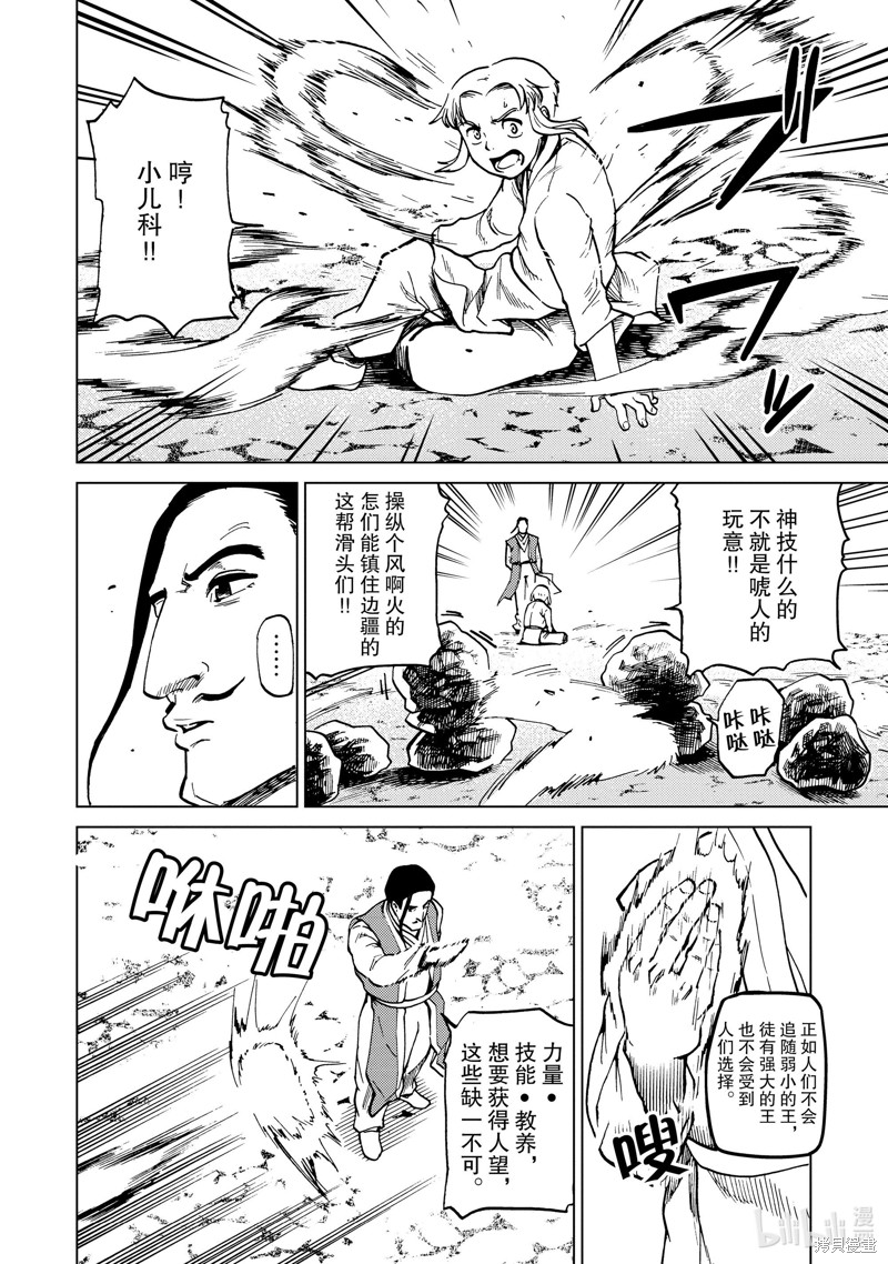 神统记第80.5话在线观看 - 第3张