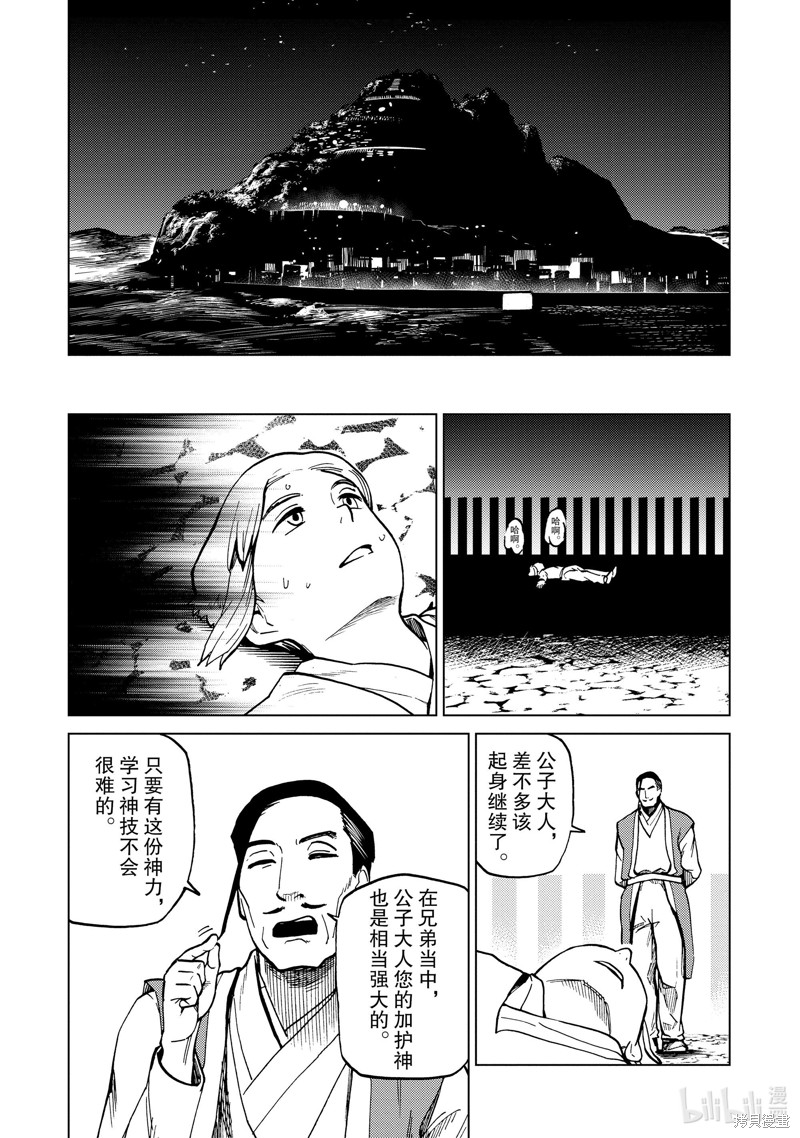 神统记第80.5话在线观看 - 第2张