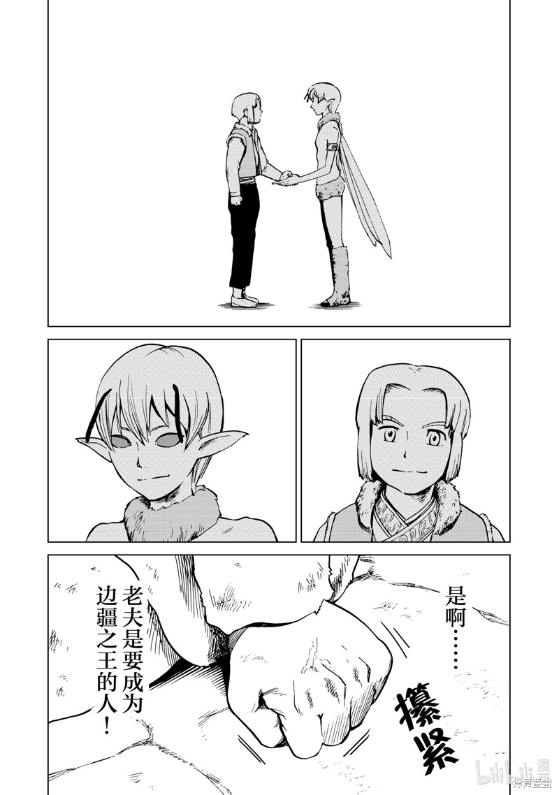 神统记第81话在线观看 - 第18张