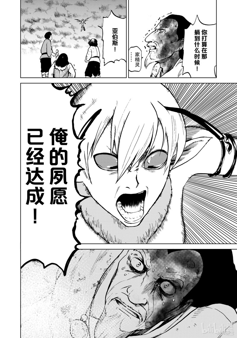 神统记第81话在线观看 - 第17张