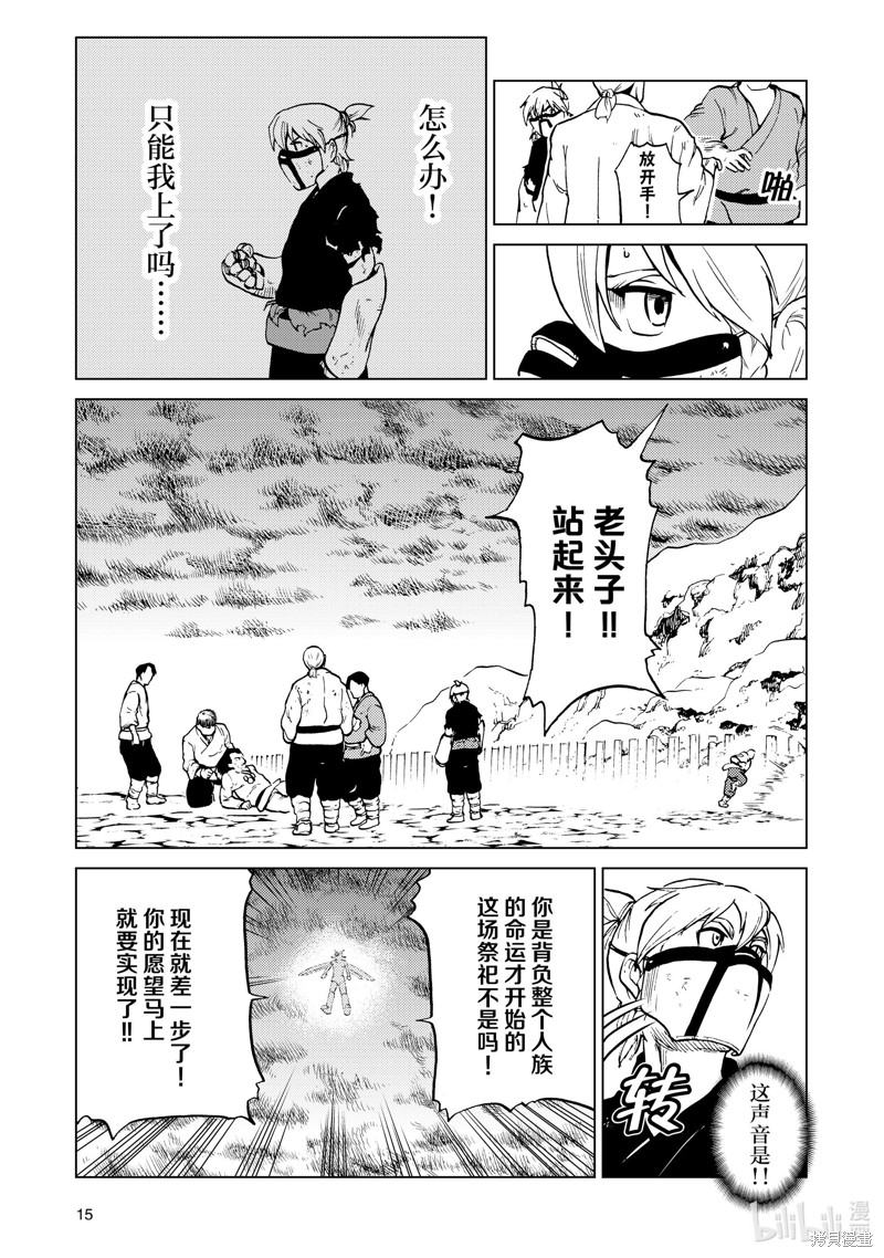 神统记第81话在线观看 - 第16张