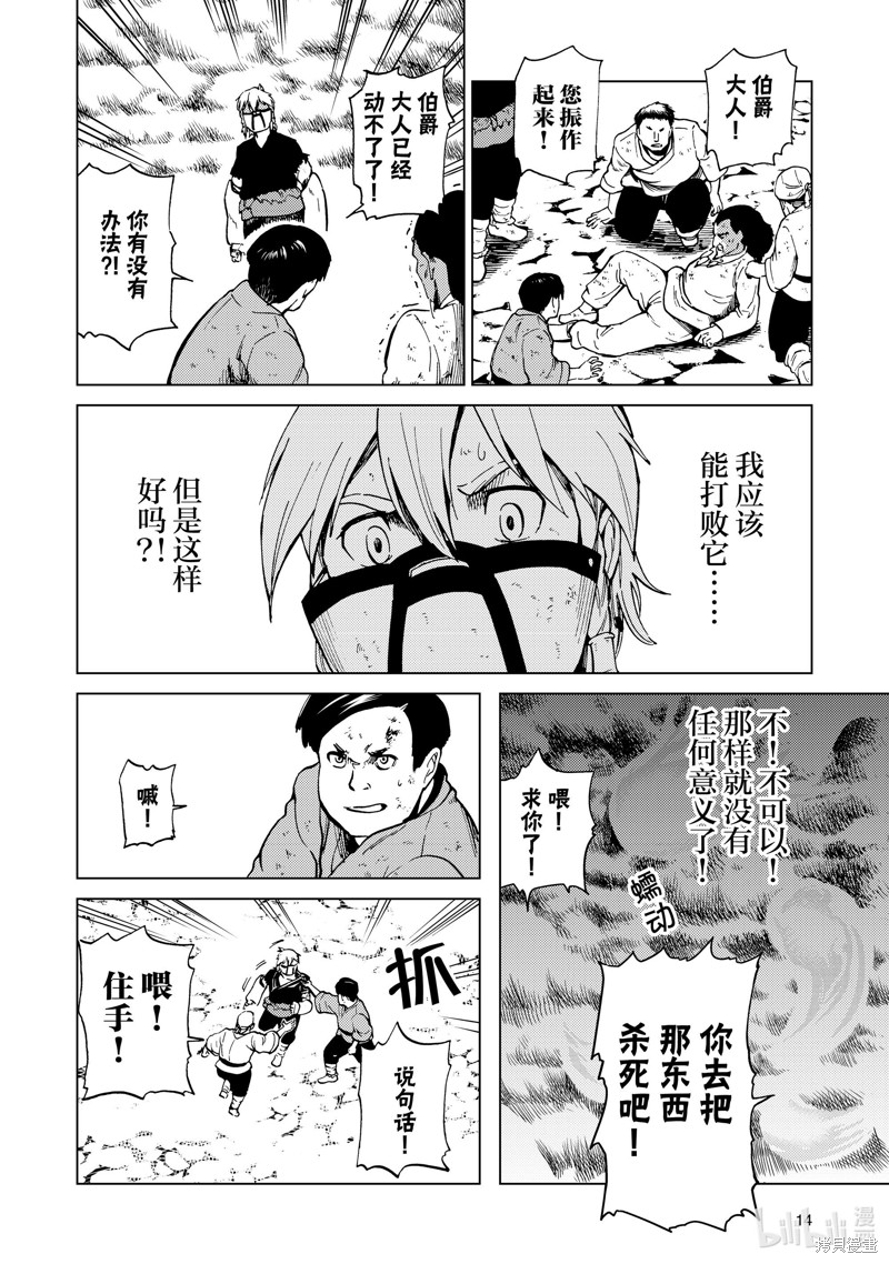 神统记第81话在线观看 - 第15张