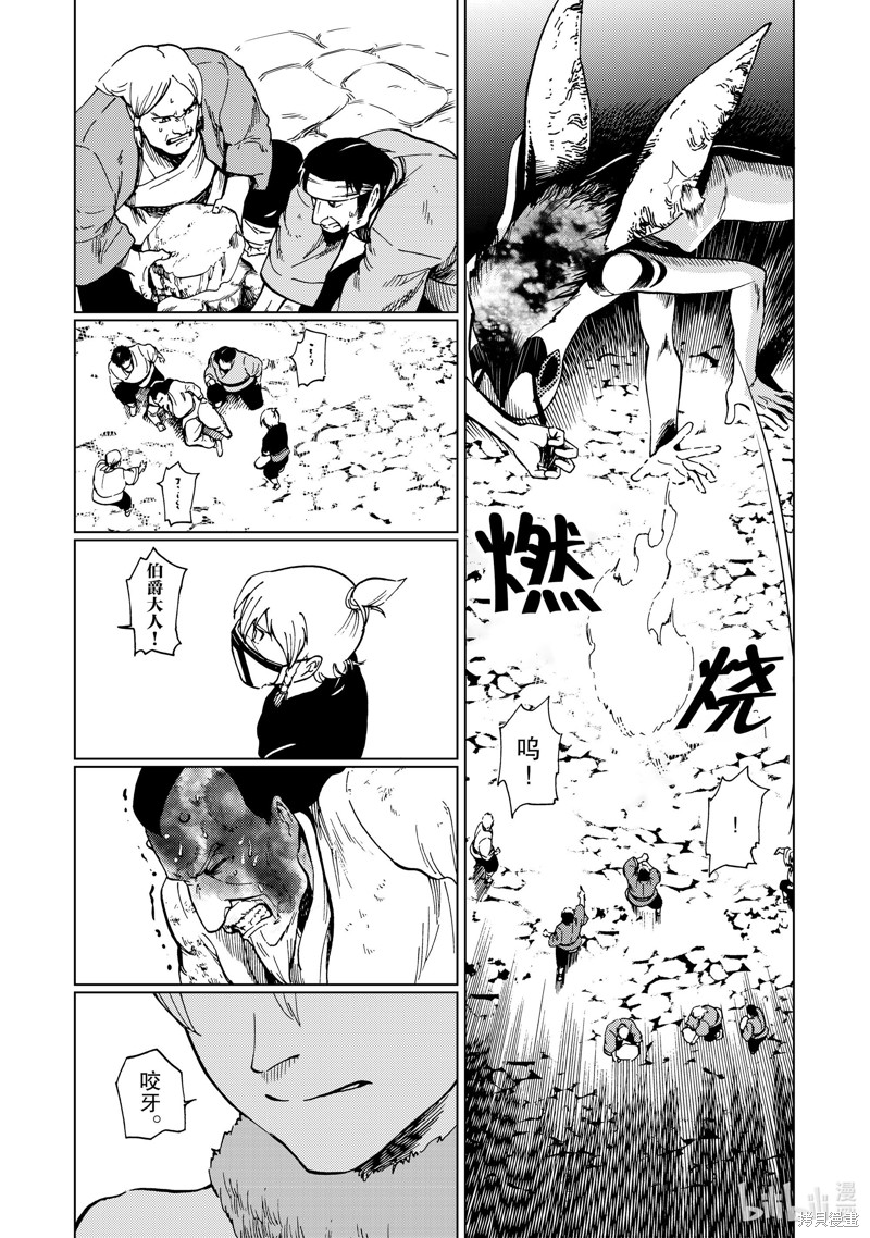 神统记第81话在线观看 - 第14张