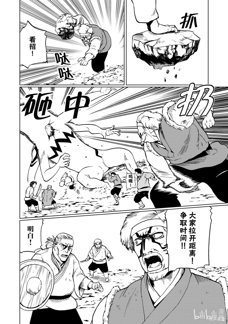 神统记第81话在线观看 - 第13张