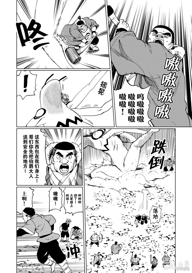 神统记第81话在线观看 - 第11张