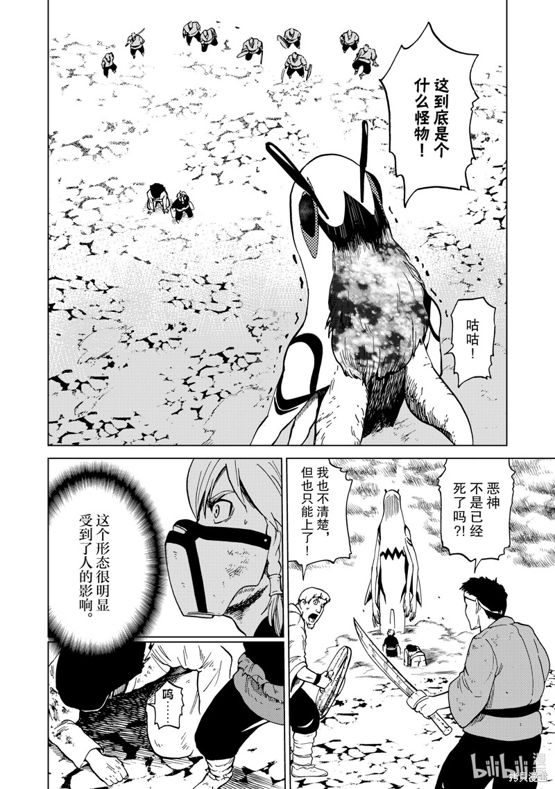 神统记第81话在线观看 - 第9张