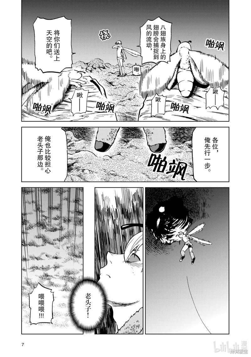神统记第81话在线观看 - 第8张