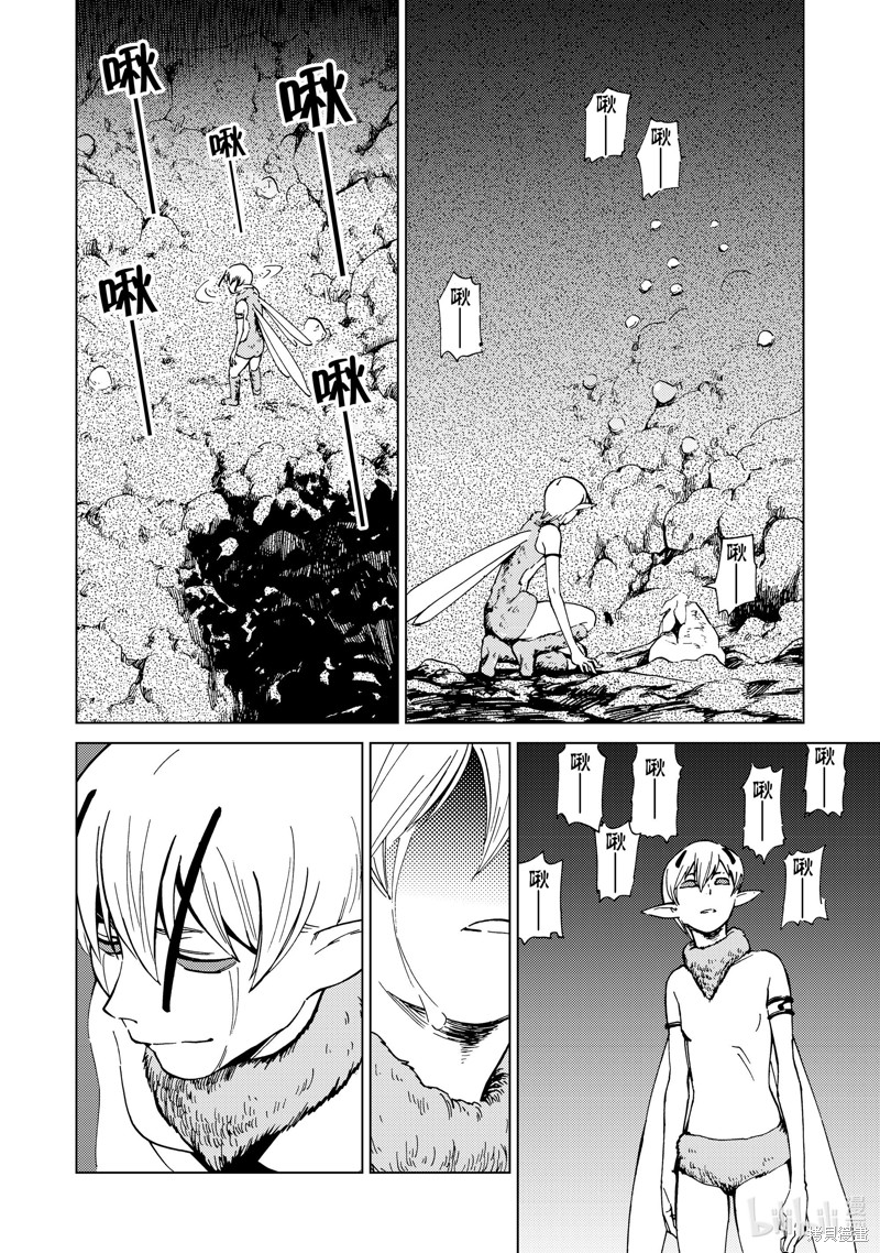神统记第81话在线观看 - 第7张