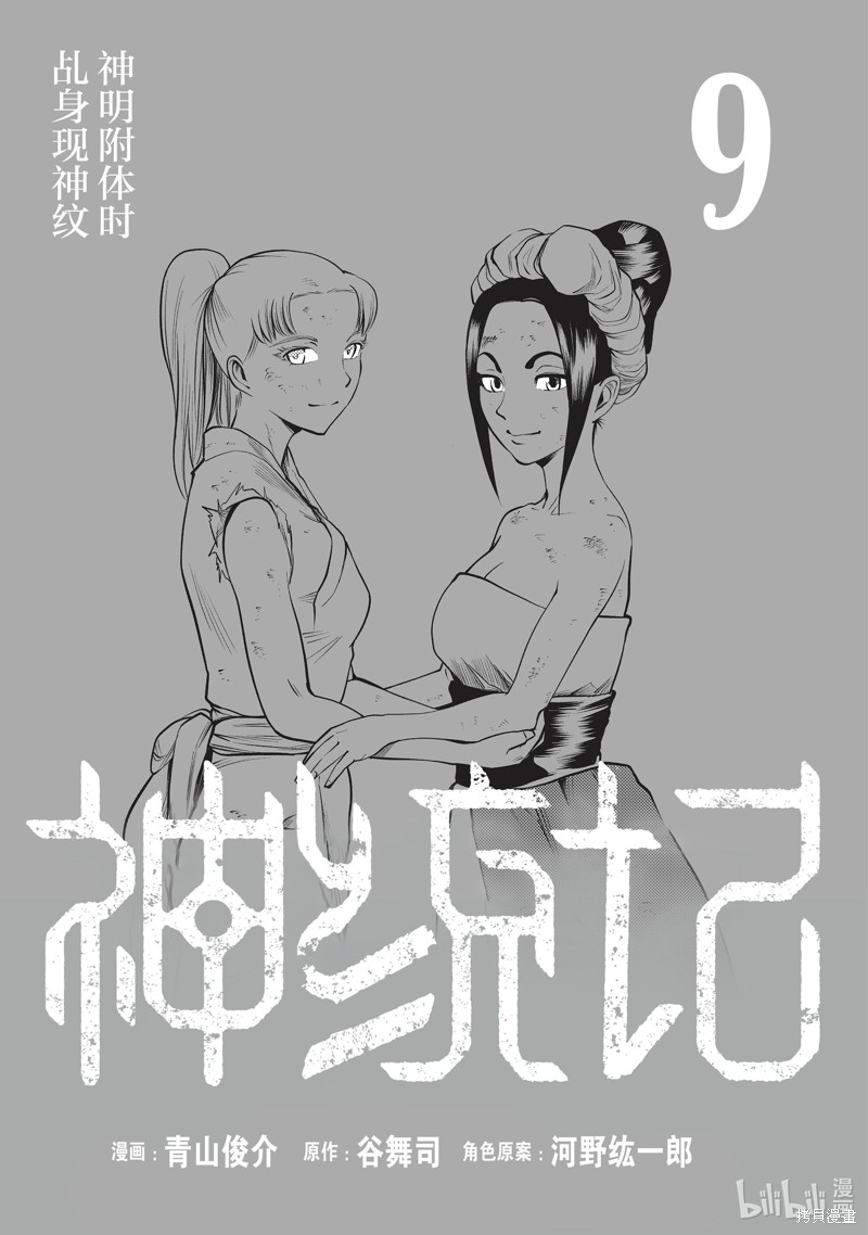 神统记第81话在线观看 - 第2张