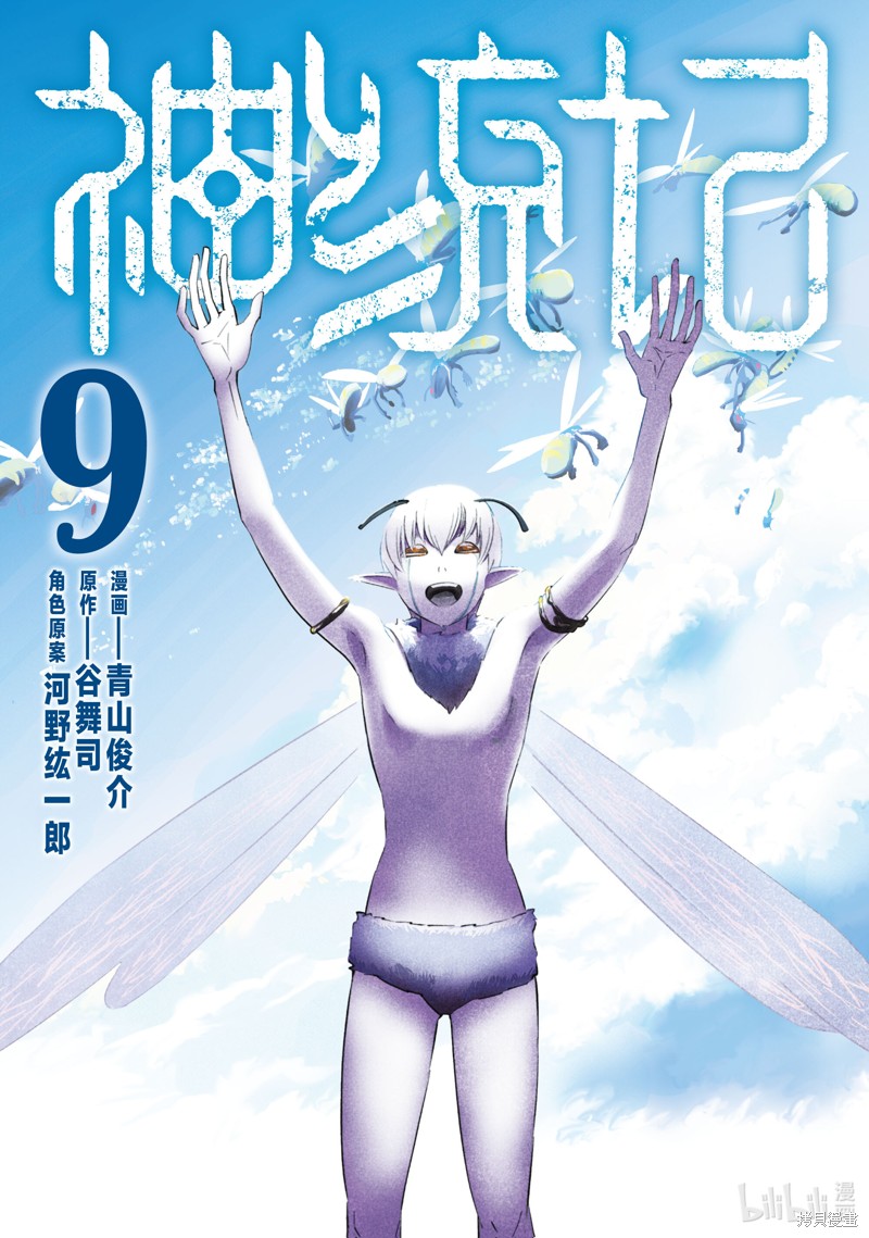 神统记第81话在线观看 - 第1张