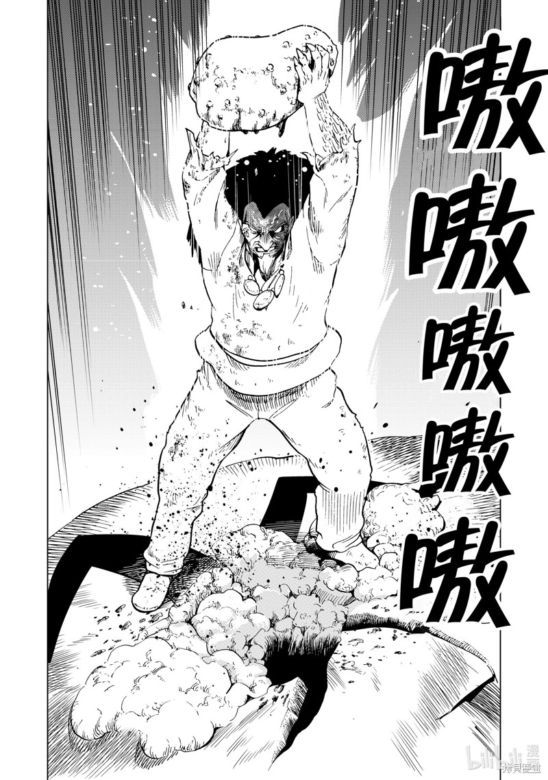 神统记第82话在线观看 - 第16张