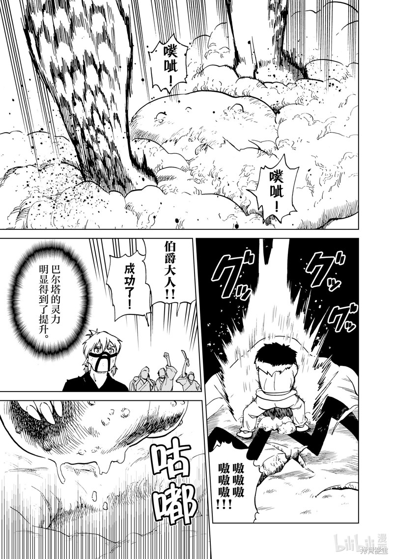 神统记第82话在线观看 - 第15张