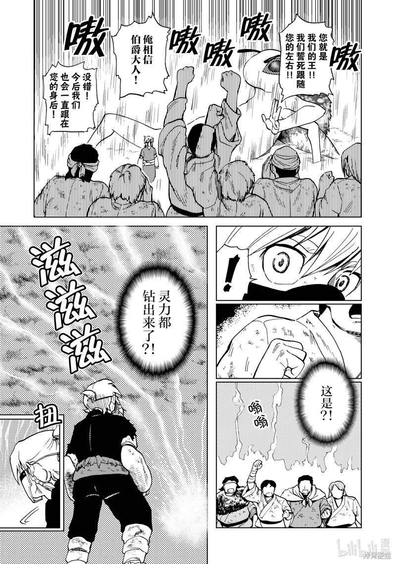 神统记第82话在线观看 - 第13张