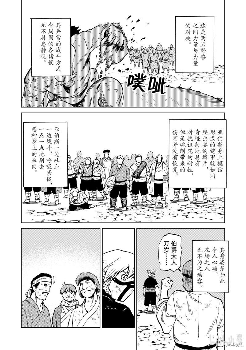 神统记第82话在线观看 - 第12张