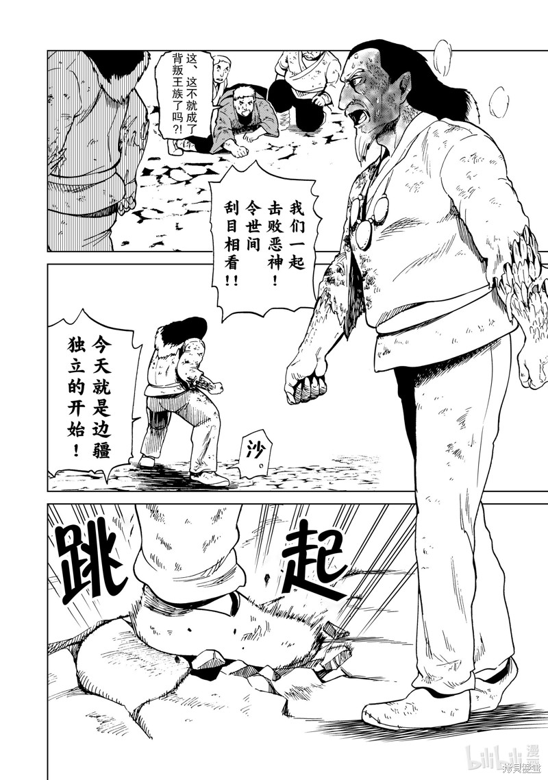 神统记第82话在线观看 - 第6张