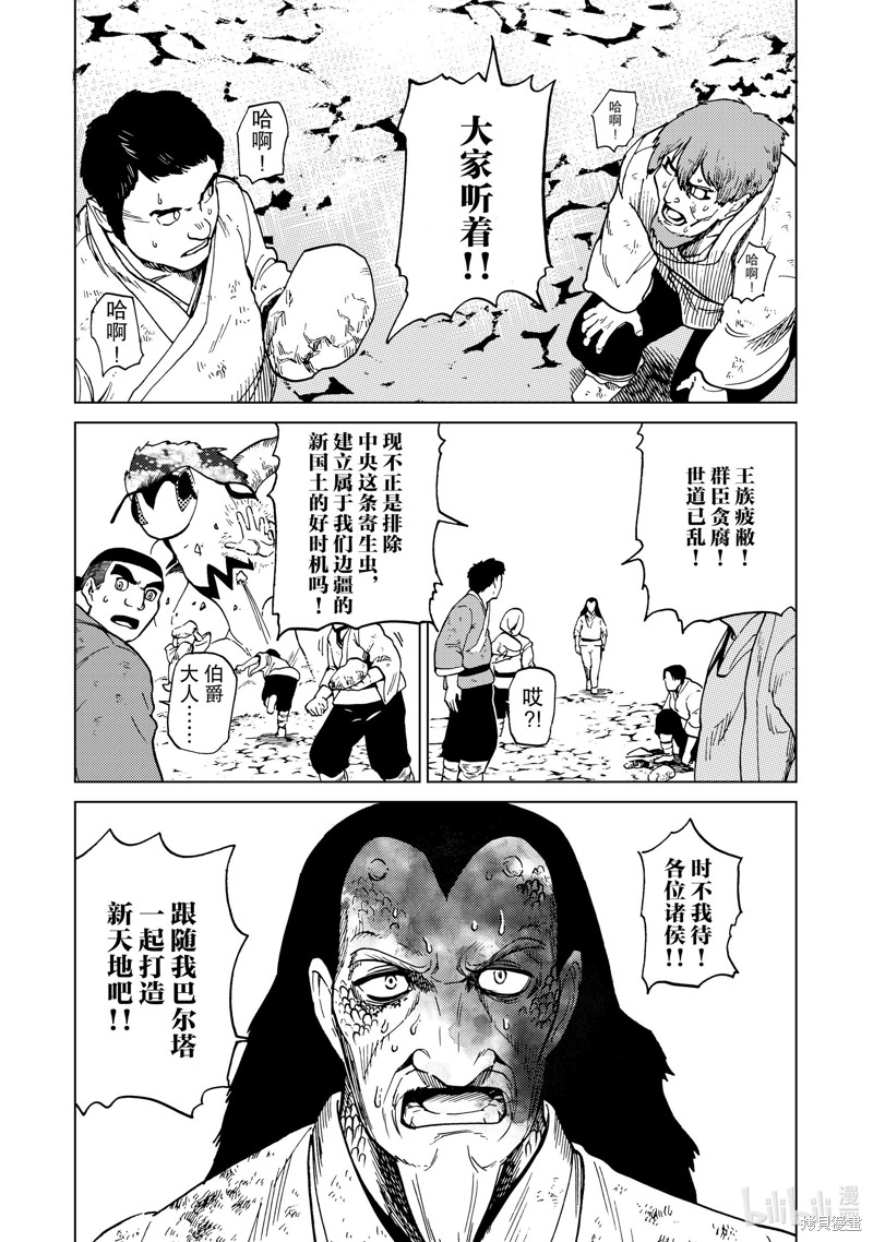 神统记第82话在线观看 - 第5张