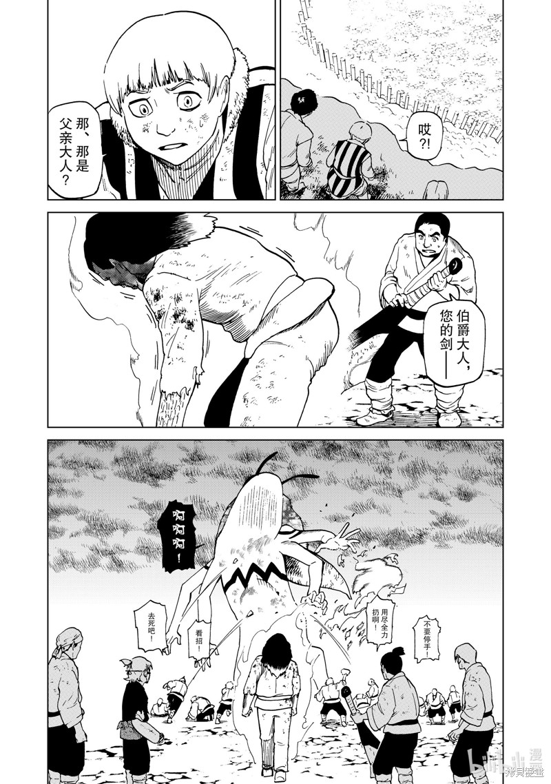 神统记第82话在线观看 - 第4张