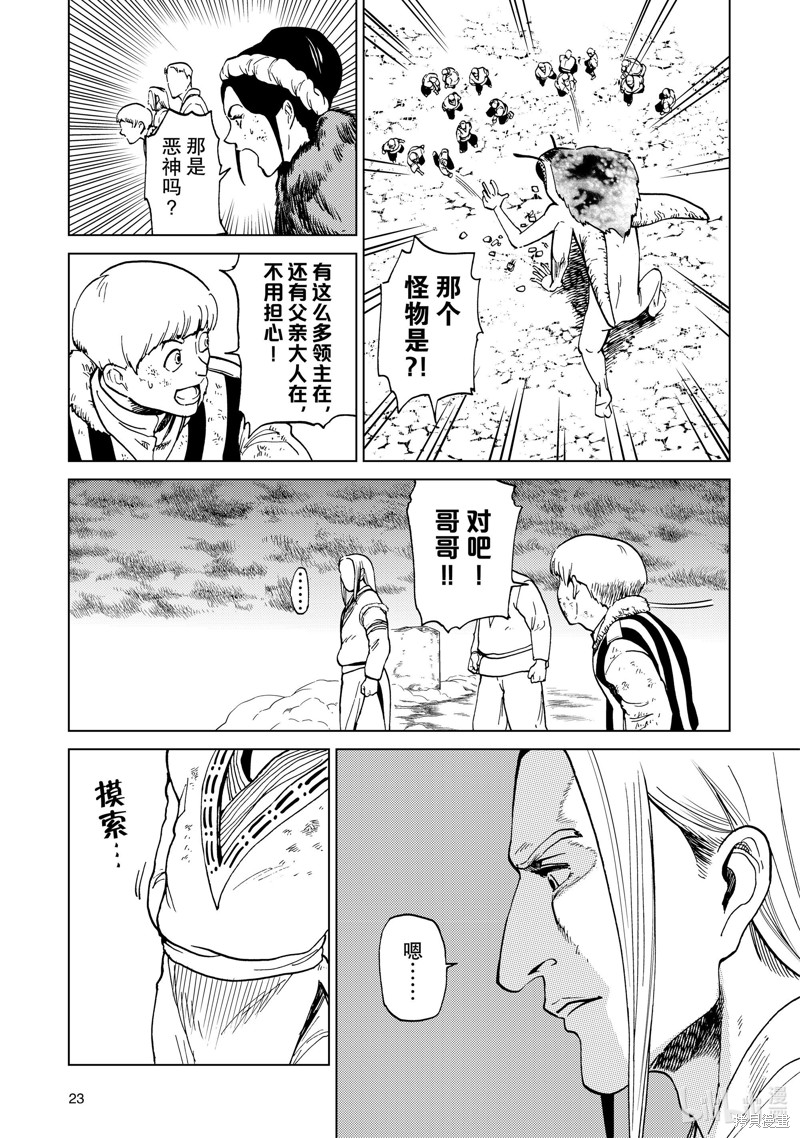 神统记第82话在线观看 - 第3张