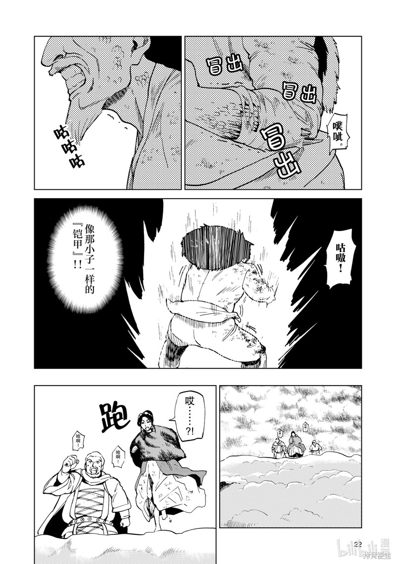 神统记第82话在线观看 - 第2张
